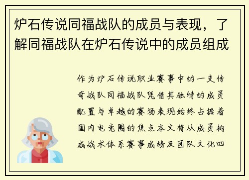 炉石传说同福战队的成员与表现，了解同福战队在炉石传说中的成员组成与表现