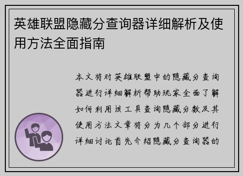 英雄联盟隐藏分查询器详细解析及使用方法全面指南