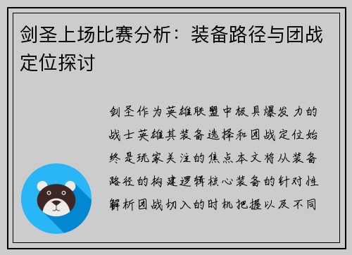剑圣上场比赛分析：装备路径与团战定位探讨