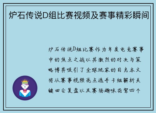 炉石传说D组比赛视频及赛事精彩瞬间