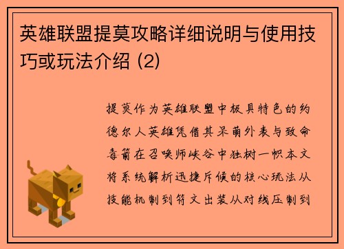 英雄联盟提莫攻略详细说明与使用技巧或玩法介绍 (2)