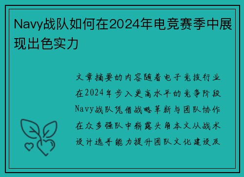 Navy战队如何在2024年电竞赛季中展现出色实力